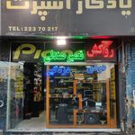 فروشگاه دزدگیر و سیستم صوتی و شیشه دودی یادگار اسپرت