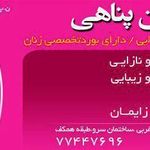 مطب دکتر شیرین پناهی