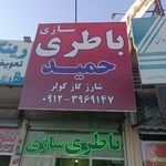 کاربراتور سازی مجید