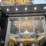 شیرینی‌فروشی تینا