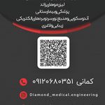 تجهیزات پزشکی مرکزی کلهر
