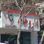 کلینیک نوین ایران