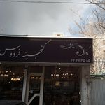گنجینه فردوس