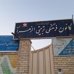 فرهنگ سرای معراج
