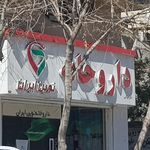 کلینیک نوین ایران