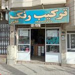 ترکیب رنگ علی