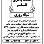 صبا باطری