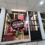 پوشاک لند