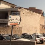 ورودی پارکینگ