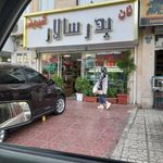 نان و شیرینی پدر سالار