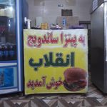 اغذیه انقلاب