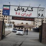 کارواش و کلینیک خودرویی ایران۶۸