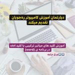 آموزشگاه کامپیوتر ره جویان