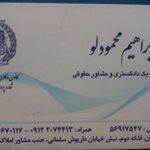 دفتر وکالت ابراهیم محمودلو