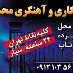 جوشکاری محمد