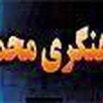 جوشکاری محمد