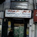 عطاری بوستان
