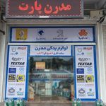 لوازم یدکی حبیبی