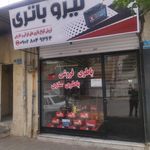 باطری سازی مهدی