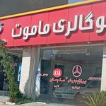نمایشگاه اتومبیل نیکخواه