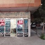 قفل و کلید سازی علی