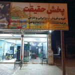 مرکز خرید محصولات کشاورزی حقیقت.نارویی و پسران