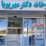 داروخانه دکترمهرپویا