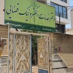 دفتر پیشخوان خدمات دولت مدرس