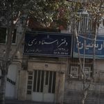 دفتر اسناد رسمی شماره 649 تهران
