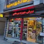 لوازم خانگی پیرهادی