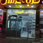 قنادی فارسی