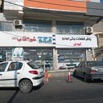 فروشگاه کوه فر