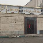 درمانگاه فرهنگیان