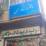 تولیدی پوشاک مژگان