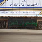 دفتر پیشخوان خدمات دولتی ثامن