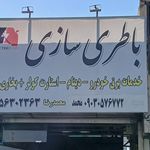 باطری سازی مهدی