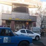 بانک سپه  شعبه مرکزی 