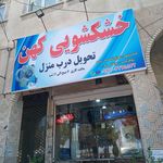 خشکشویی احدی