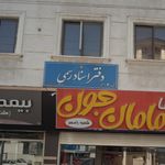 دفتر اسناد رسمی