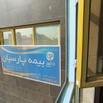 بیمه پارسیان