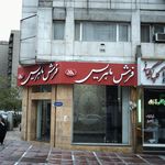 شرکت خدمات مسافرت هوایی،گردشگری،زیارتی،ریلی و بار هوایی