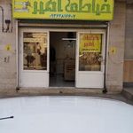 خیاطی امیر