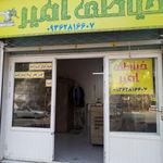 خیاطی امیر