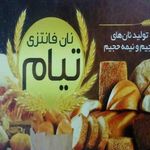 نان فانتزی تیام