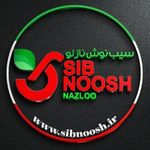 سیب نوش نازلو