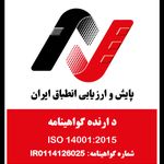 گواهی کسب‌وکار برای ساپل (سازه پلاستیک)