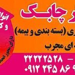 تاکسی بار چابک