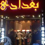 فلافل بغداد