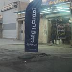 مکانیکی و تنظیم موتور میثم