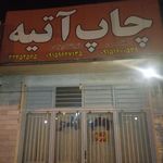 تایپ و تکثیر آریایی